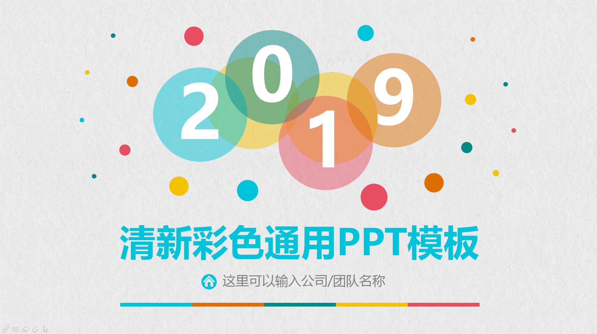 49vps推荐:通用彩色泡泡PPT模板-49vps官网-vps,模版,cms,编程,福利